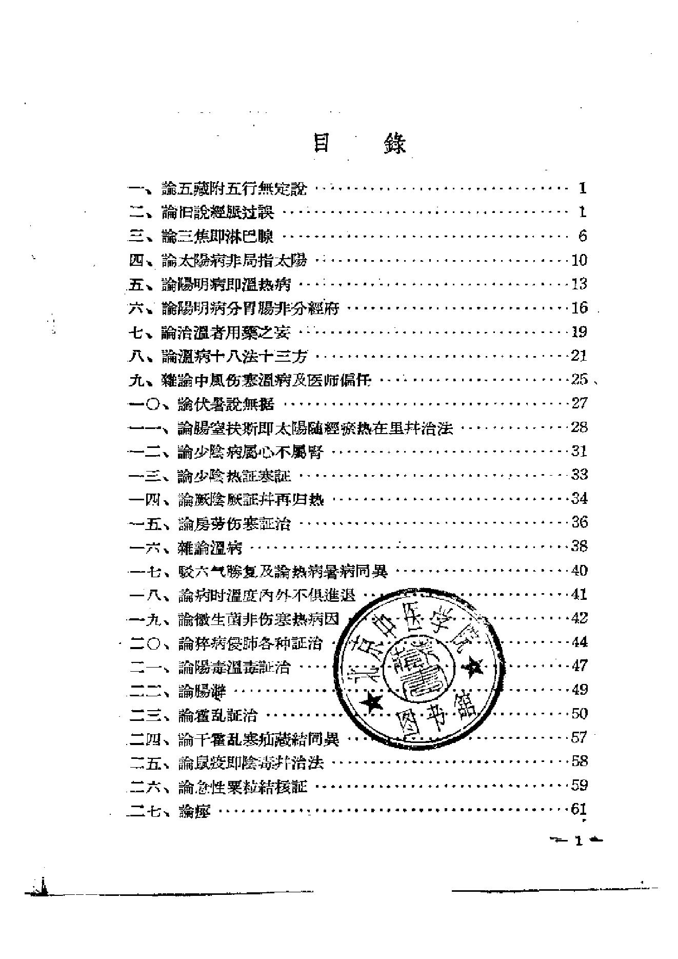 章太炎医论.pdf_第2页