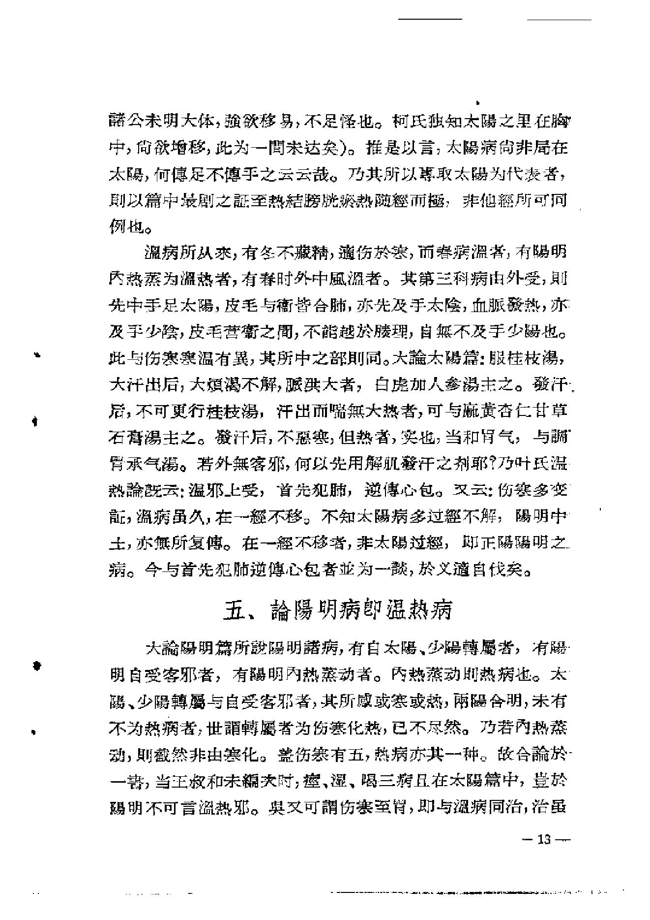 章太炎医论.pdf_第16页