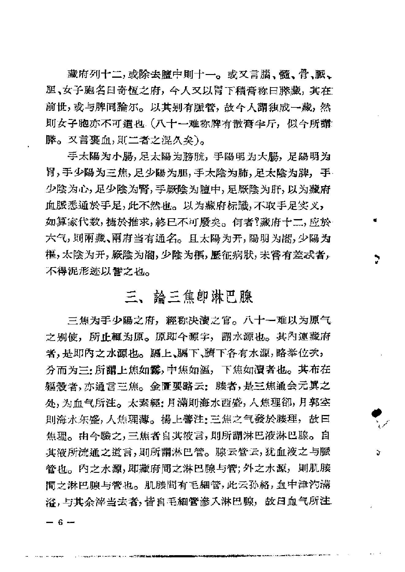 章太炎医论.pdf_第9页