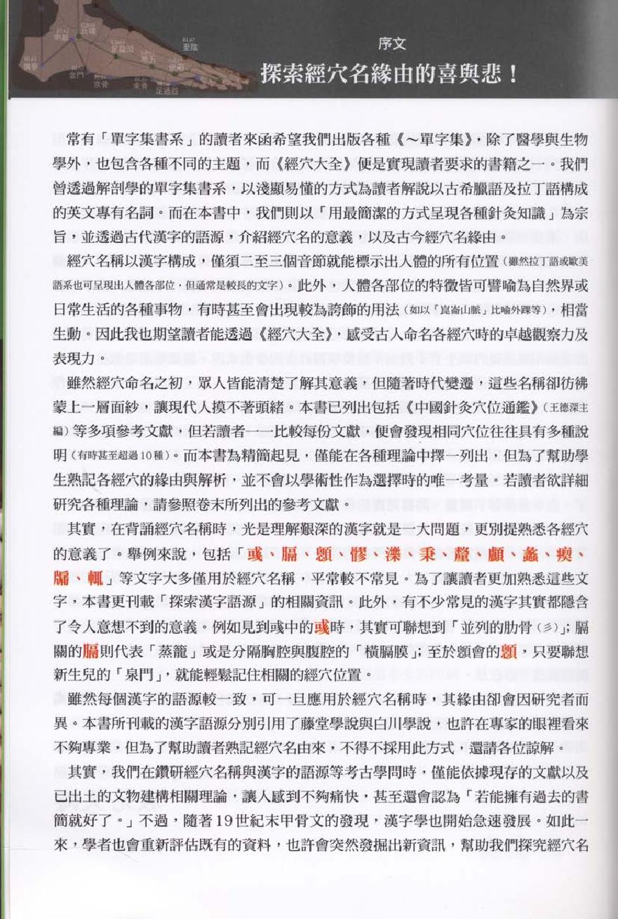 经穴大全超科学3D经穴解剖全书--台版-01.pdf_第8页