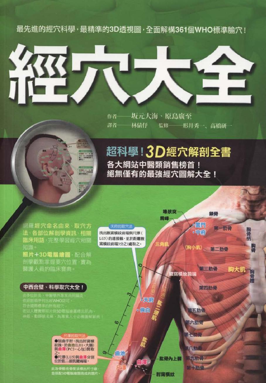 经穴大全超科学3D经穴解剖全书--台版-01.pdf_第1页