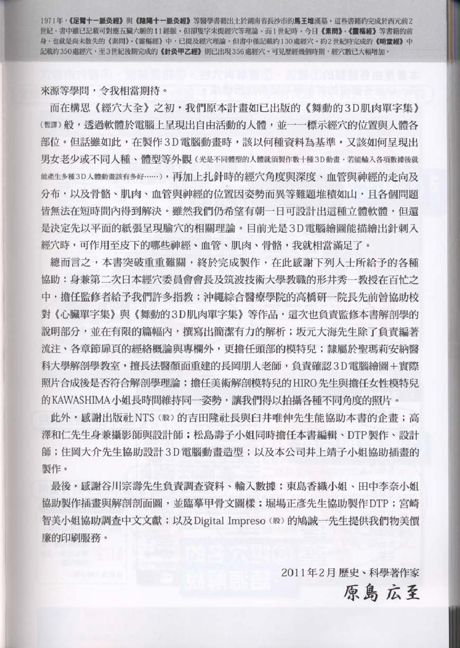 经穴大全超科学3D经穴解剖全书--台版-01.pdf_第9页