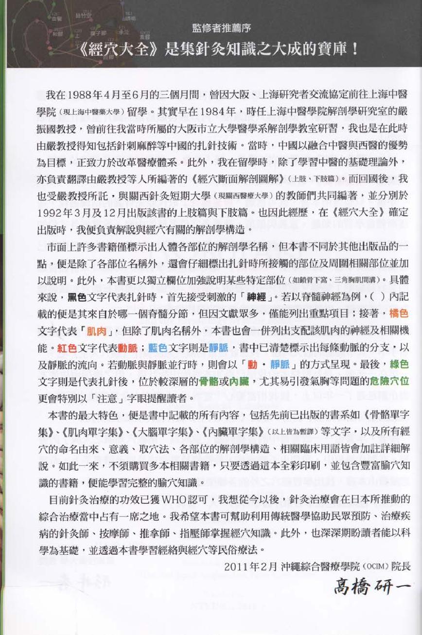 经穴大全超科学3D经穴解剖全书--台版-01.pdf_第6页