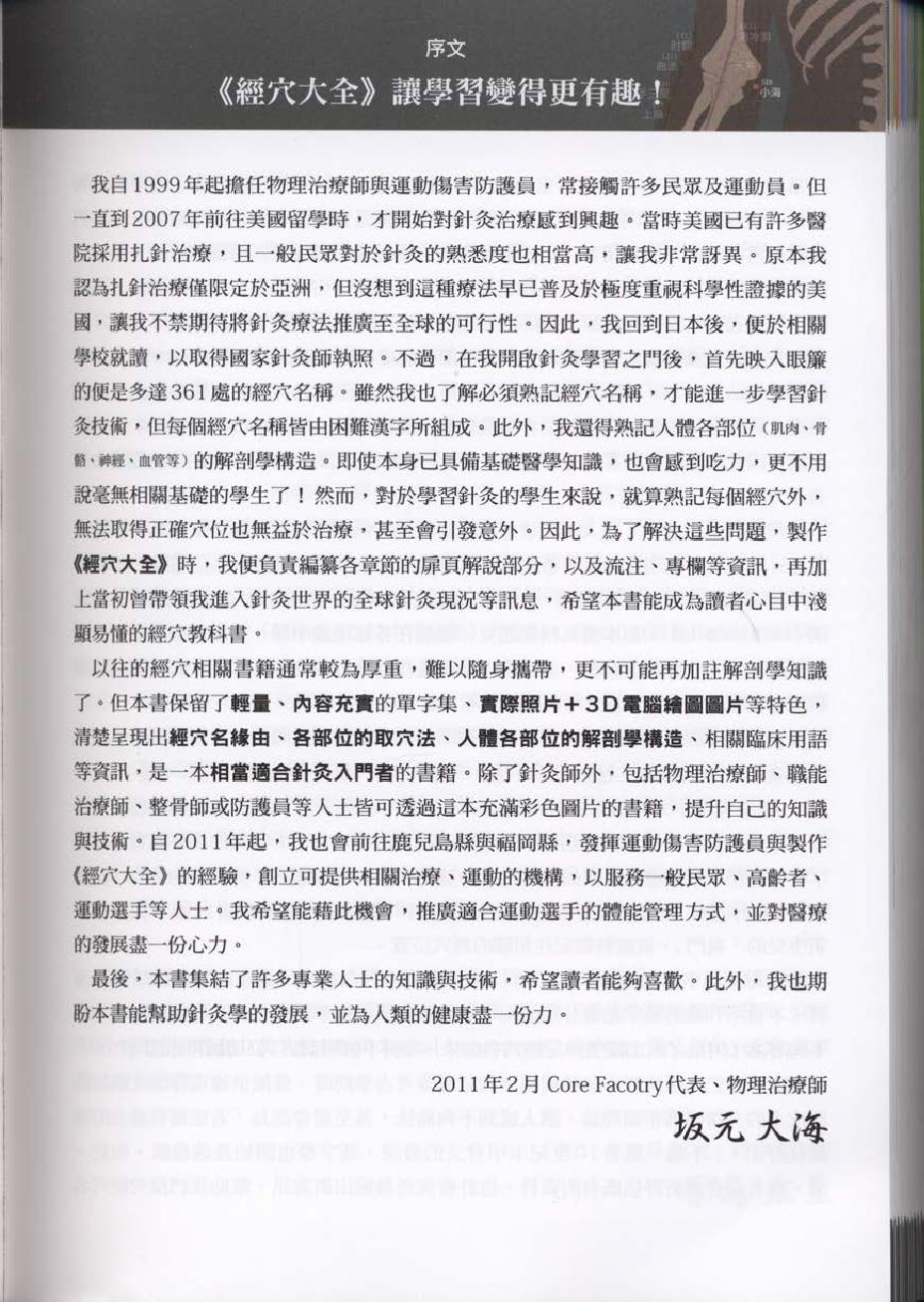 经穴大全超科学3D经穴解剖全书--台版-01.pdf_第7页