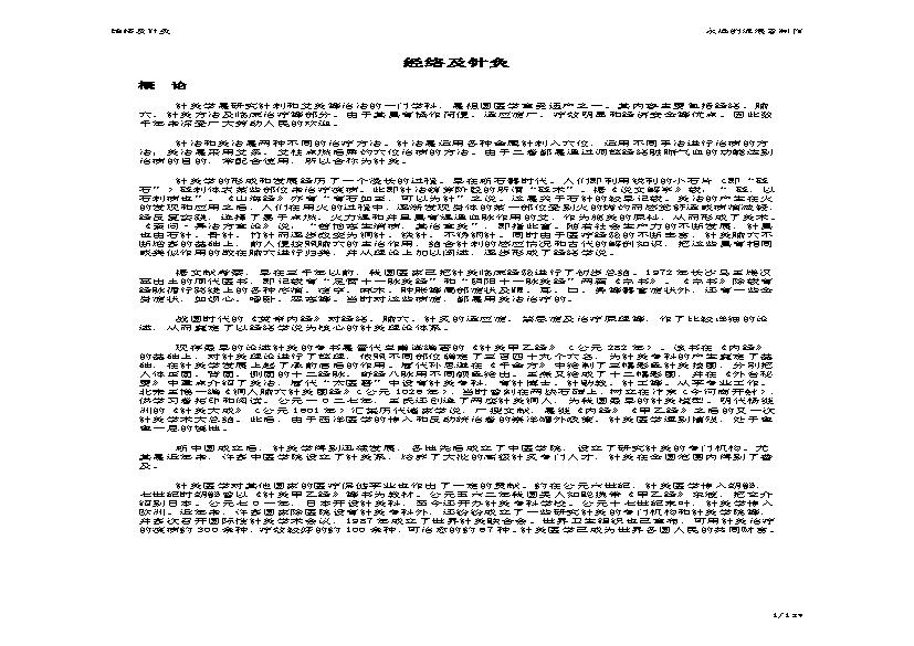 经络及针灸.pdf(1.93MB_128页) 针灸学经络系统.pdf网盘下载/BT下载/迅雷下载