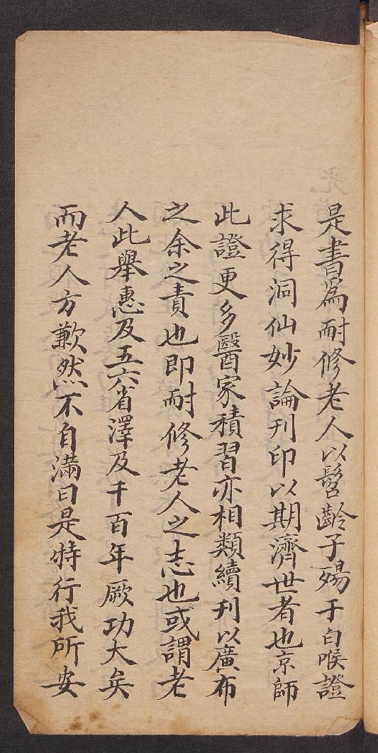 耐修子仙传白喉治法及表抉微,1911.pdf_第3页