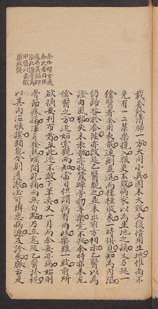 耐修子仙传白喉治法及表抉微,1911.pdf_第7页