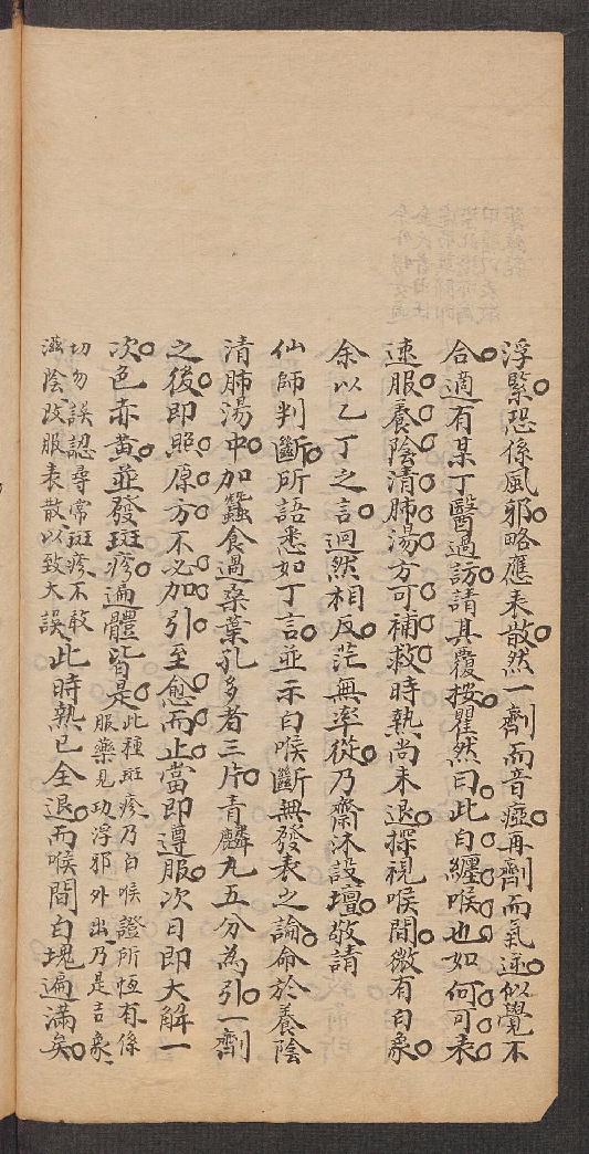 耐修子仙传白喉治法及表抉微,1911.pdf_第8页