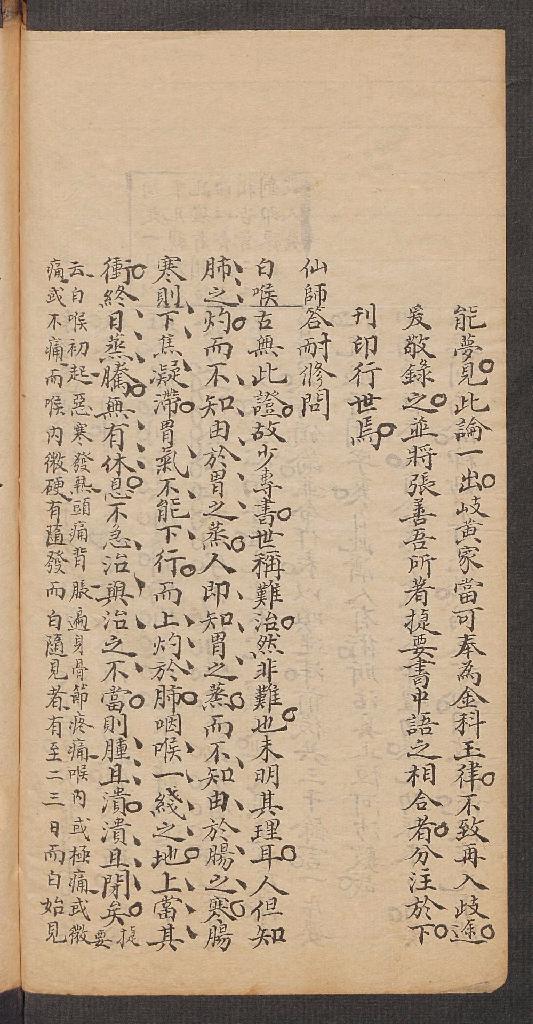 耐修子仙传白喉治法及表抉微,1911.pdf_第10页