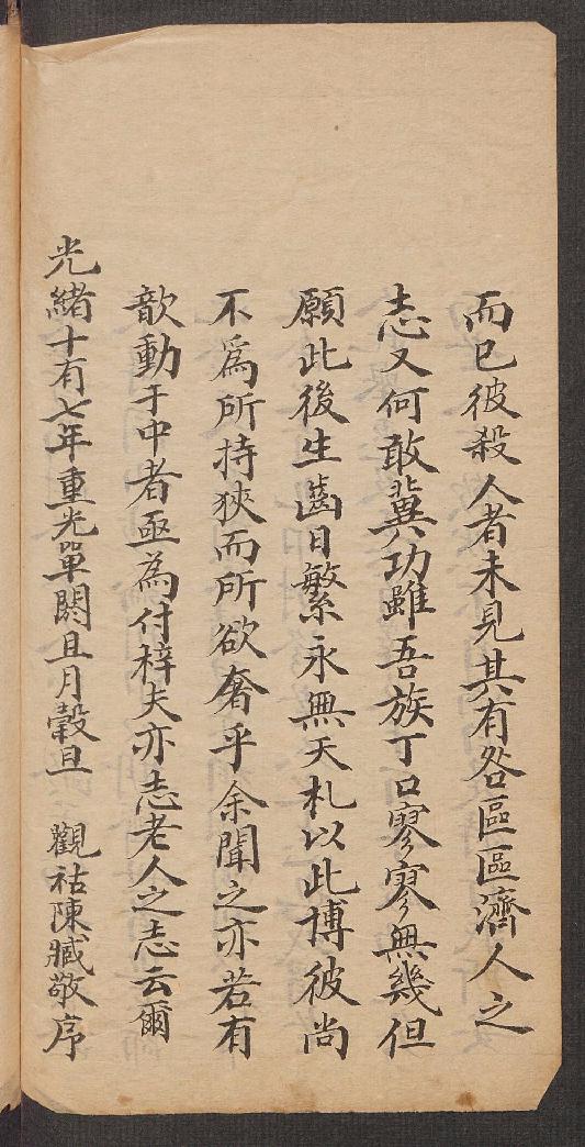 耐修子仙传白喉治法及表抉微,1911.pdf_第4页