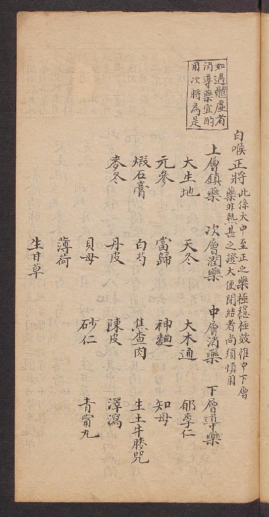 耐修子仙传白喉治法及表抉微,1911.pdf_第17页