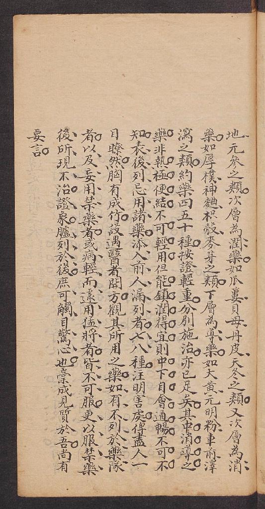 耐修子仙传白喉治法及表抉微,1911.pdf_第15页