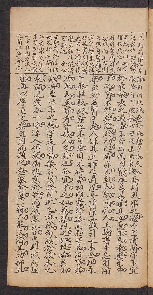 耐修子仙传白喉治法及表抉微,1911.pdf_第13页