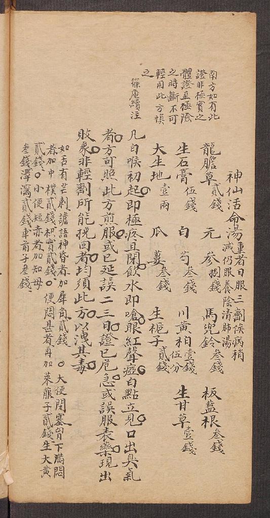 耐修子仙传白喉治法及表抉微,1911.pdf_第20页