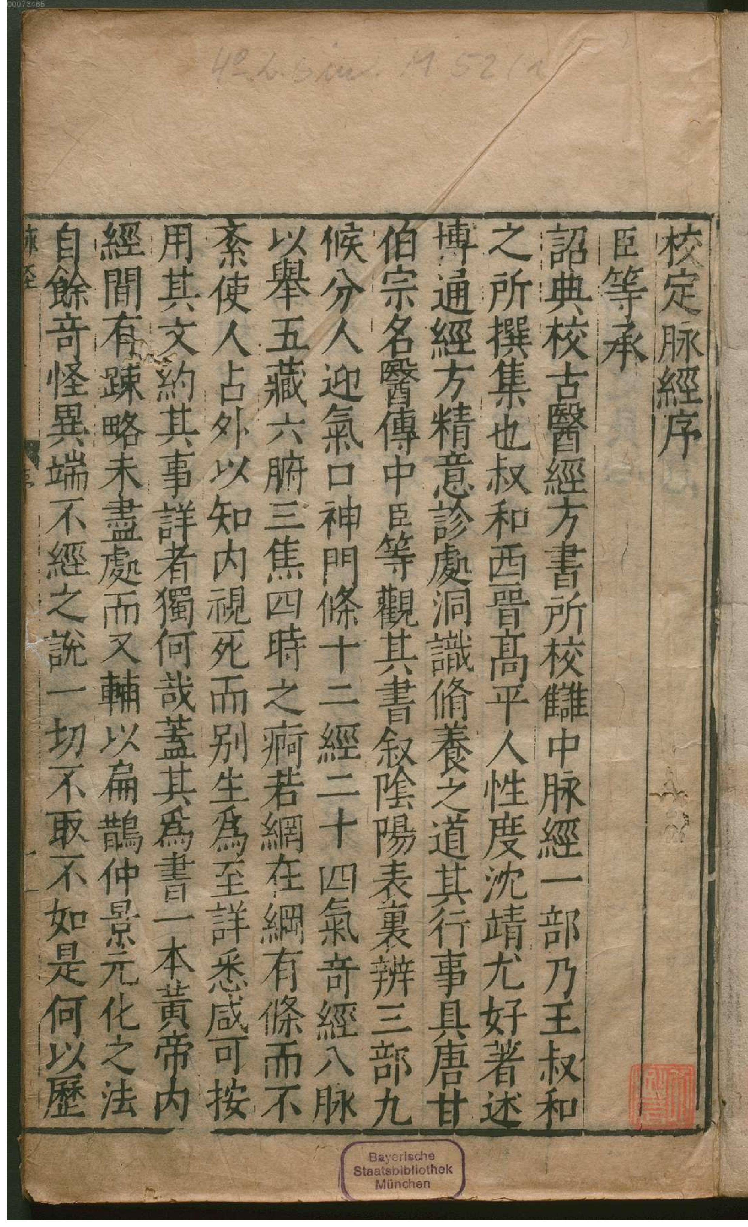 脉经.10卷.晋.王叔和著.明万历29年新安吴勉学翻刻宋板.1601年(1).pdf_第3页