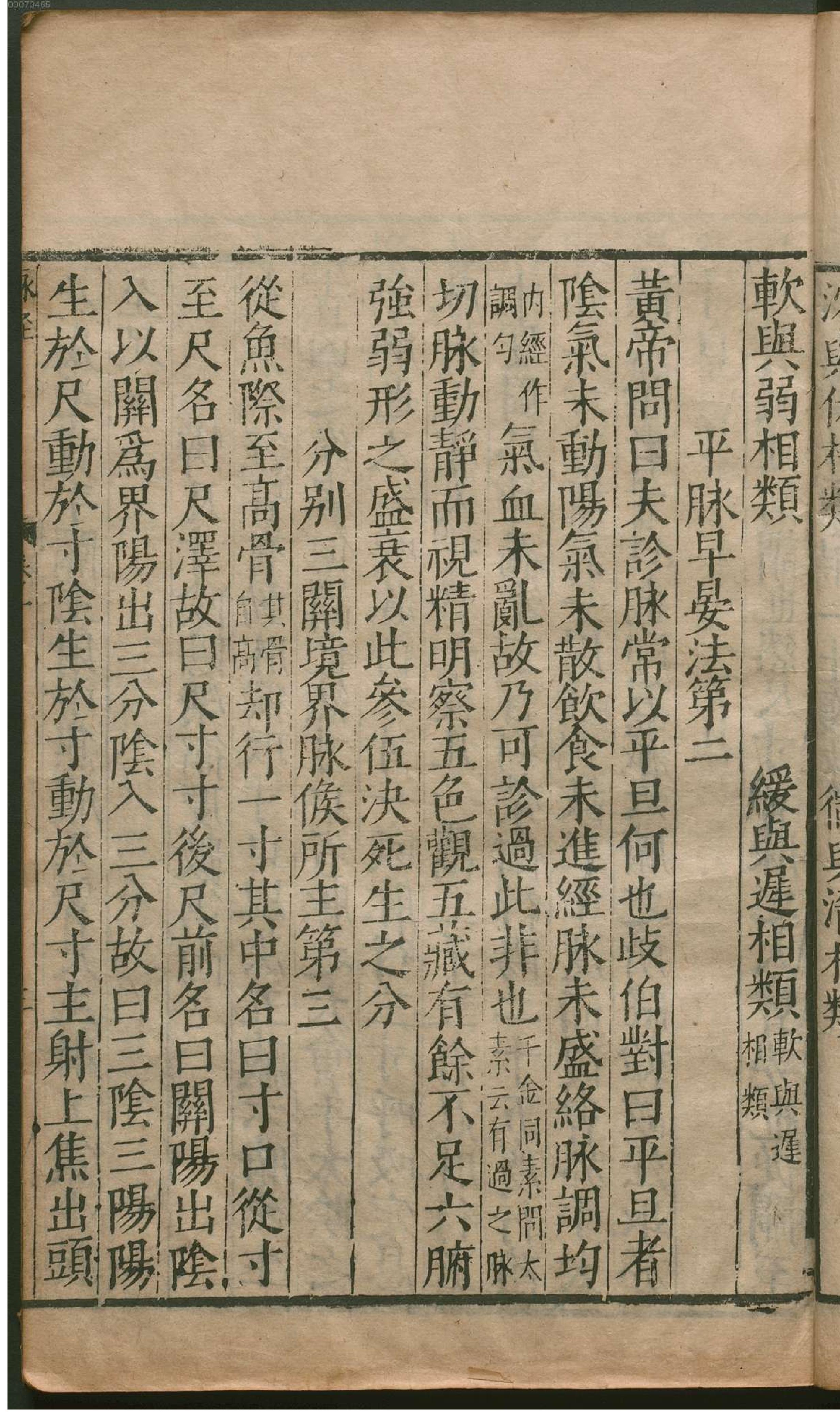 脉经.10卷.晋.王叔和著.明万历29年新安吴勉学翻刻宋板.1601年(1).pdf_第13页