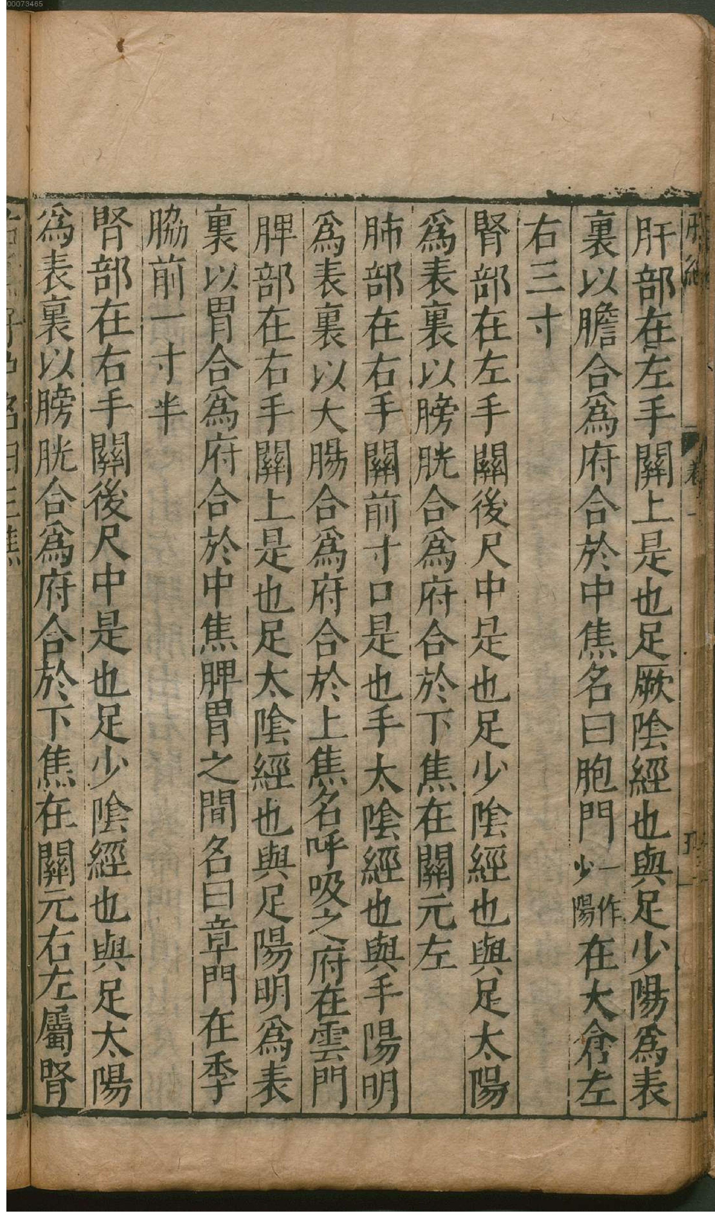 脉经.10卷.晋.王叔和著.明万历29年新安吴勉学翻刻宋板.1601年(1).pdf_第18页