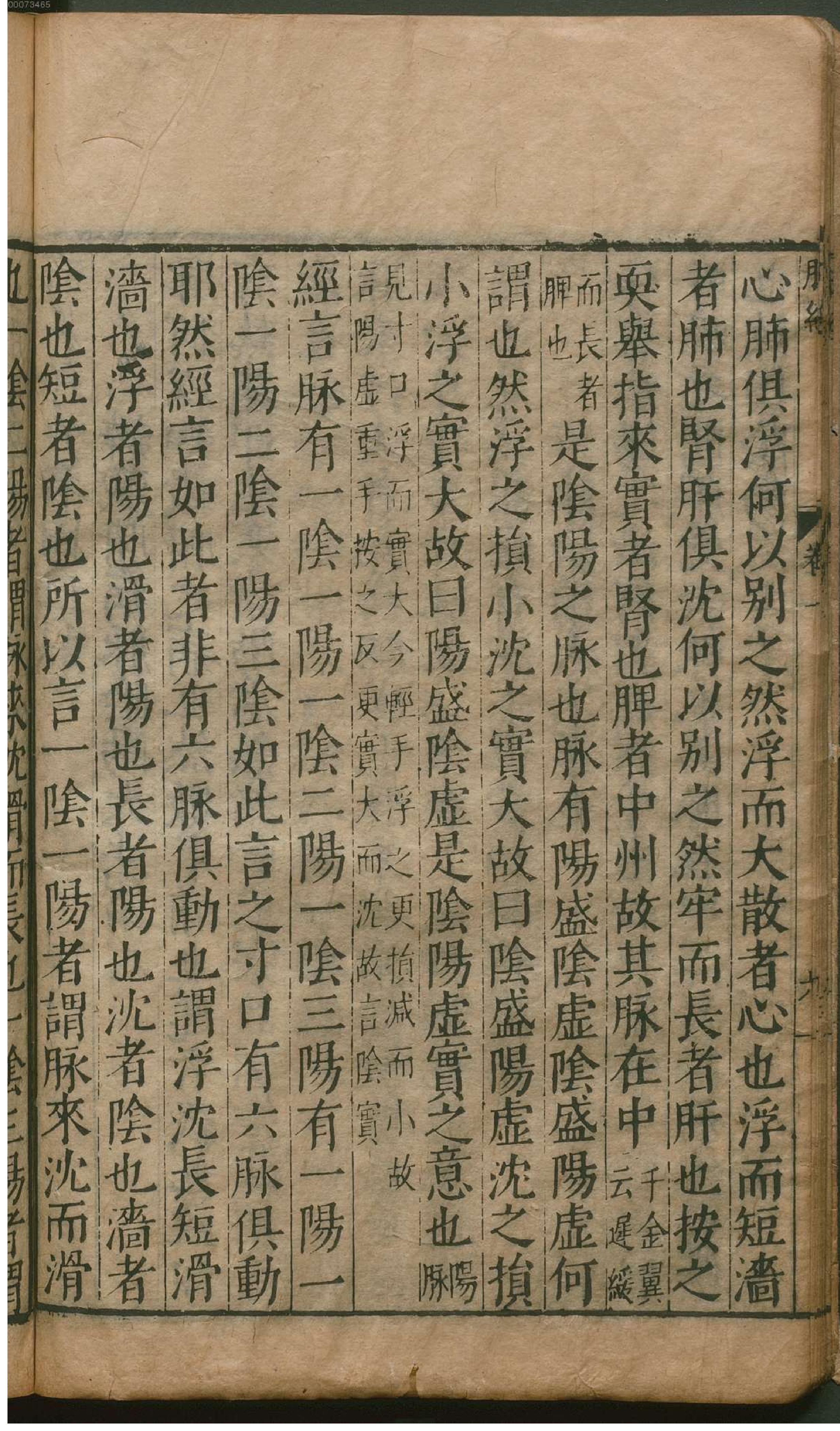 脉经.10卷.晋.王叔和著.明万历29年新安吴勉学翻刻宋板.1601年(1).pdf_第20页