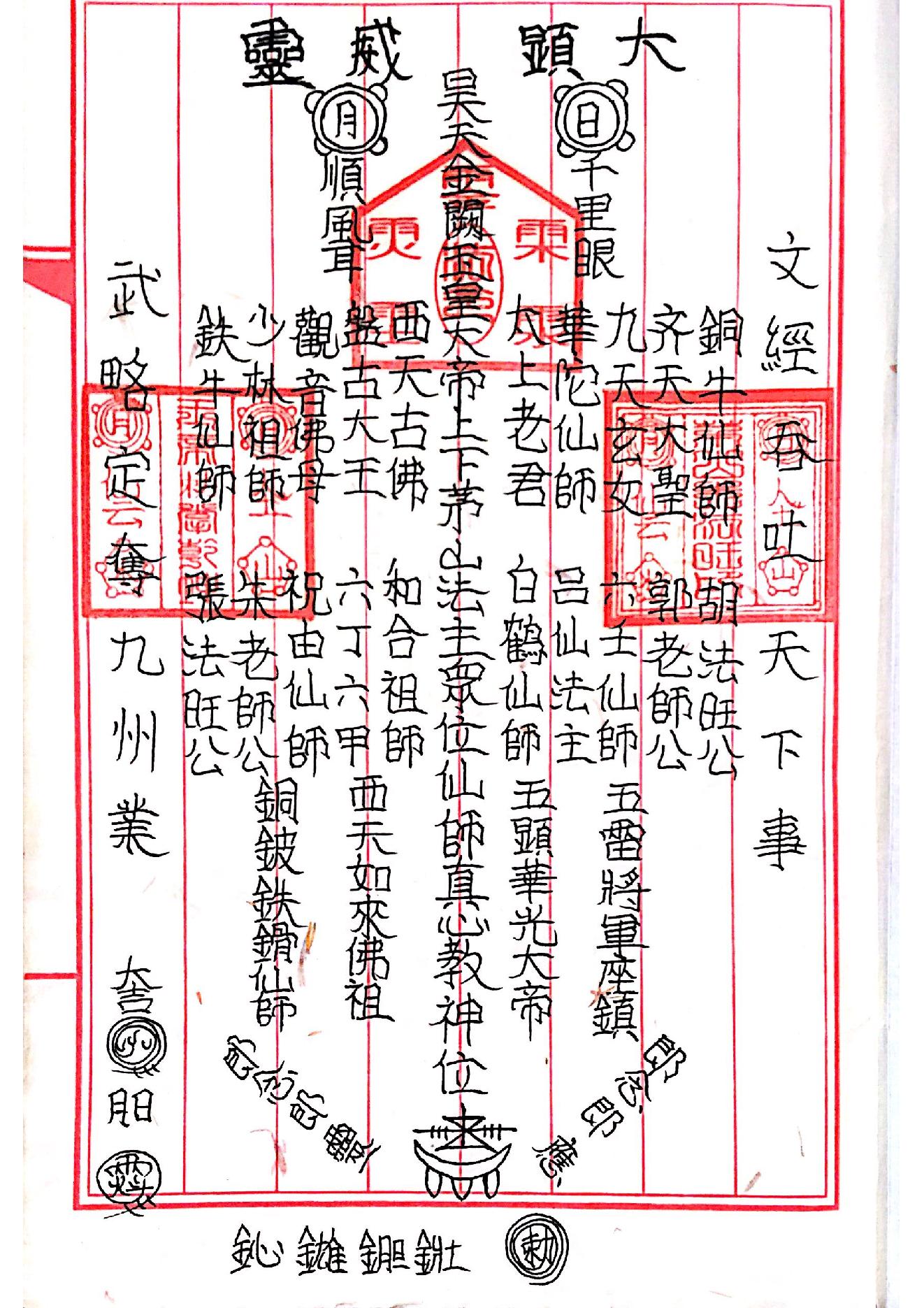 茅山玄英堂朱家教秘传法本大全.pdf_第10页