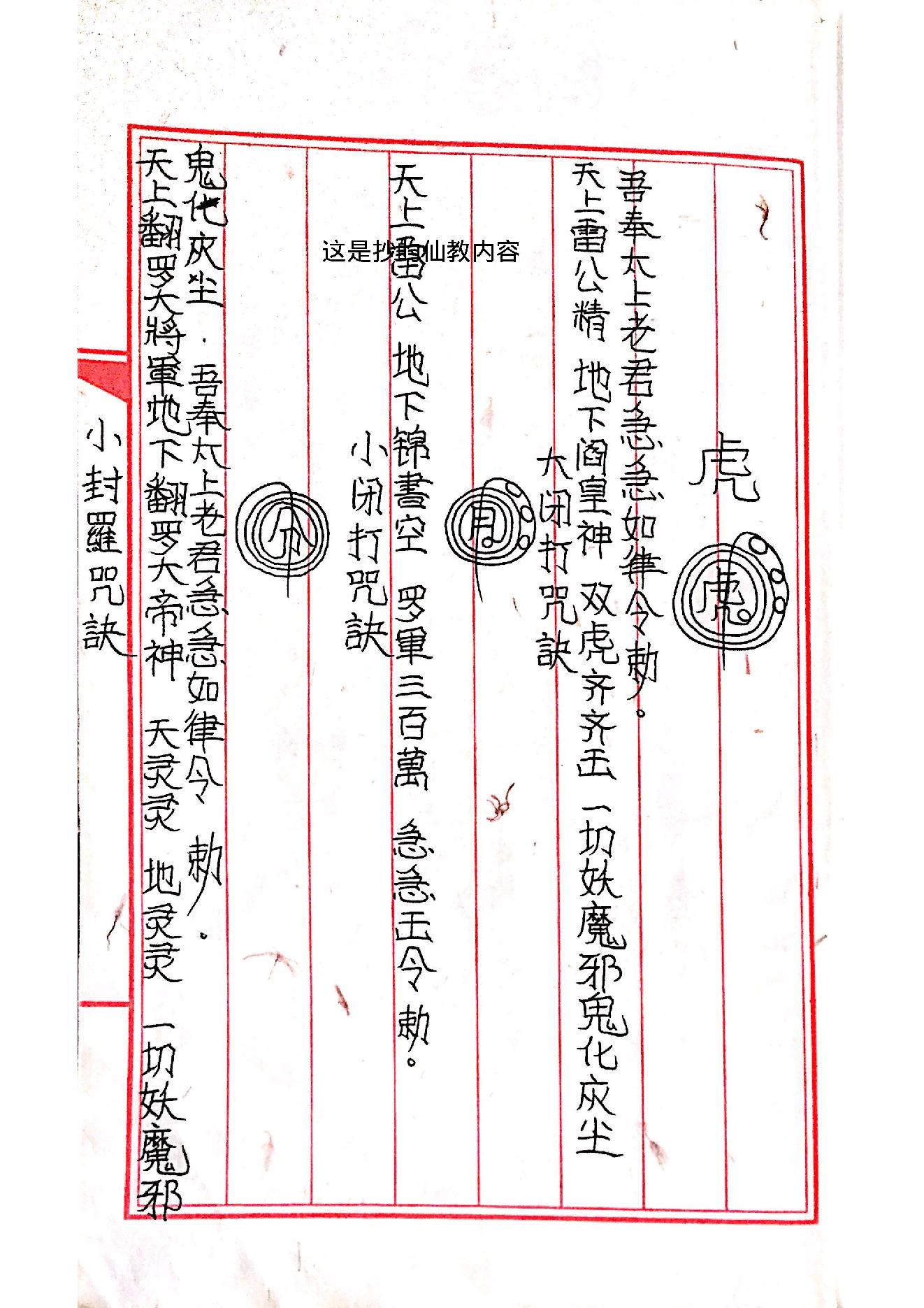 茅山玄英堂朱家教秘传法本大全.pdf_第16页