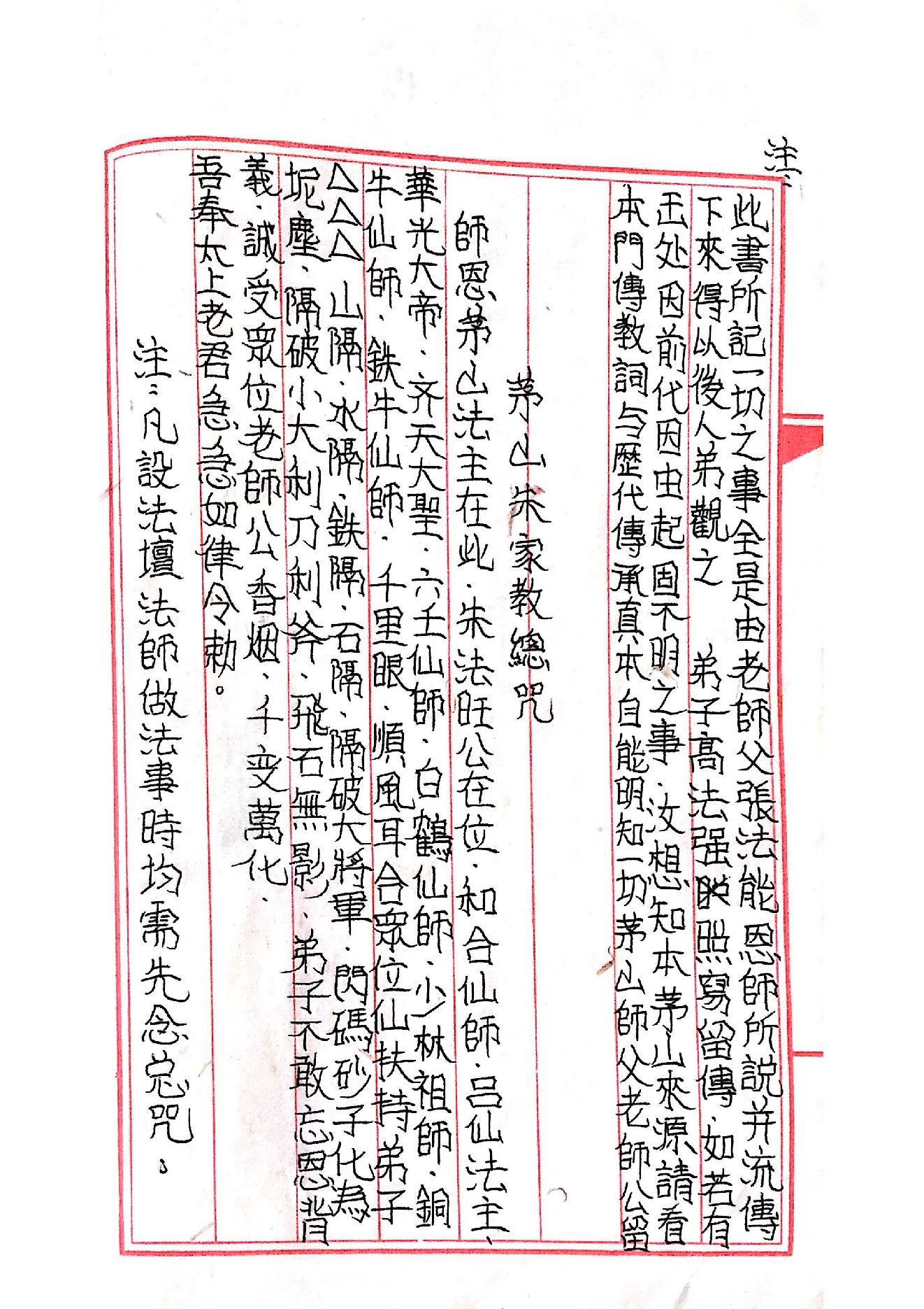 茅山玄英堂朱家教秘传法本大全.pdf_第15页