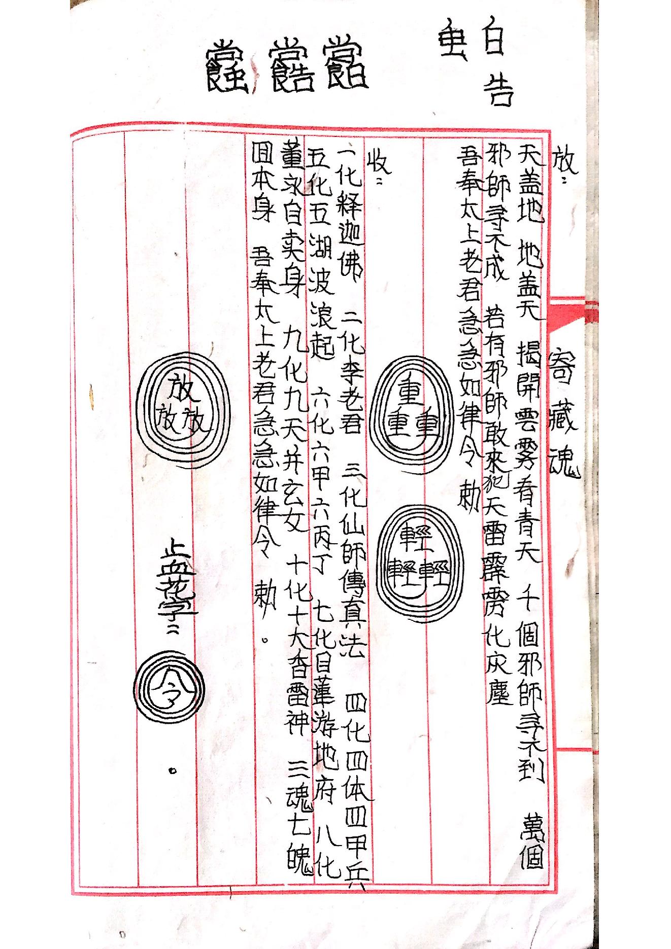 茅山玄英堂朱家教秘传法本大全.pdf_第17页