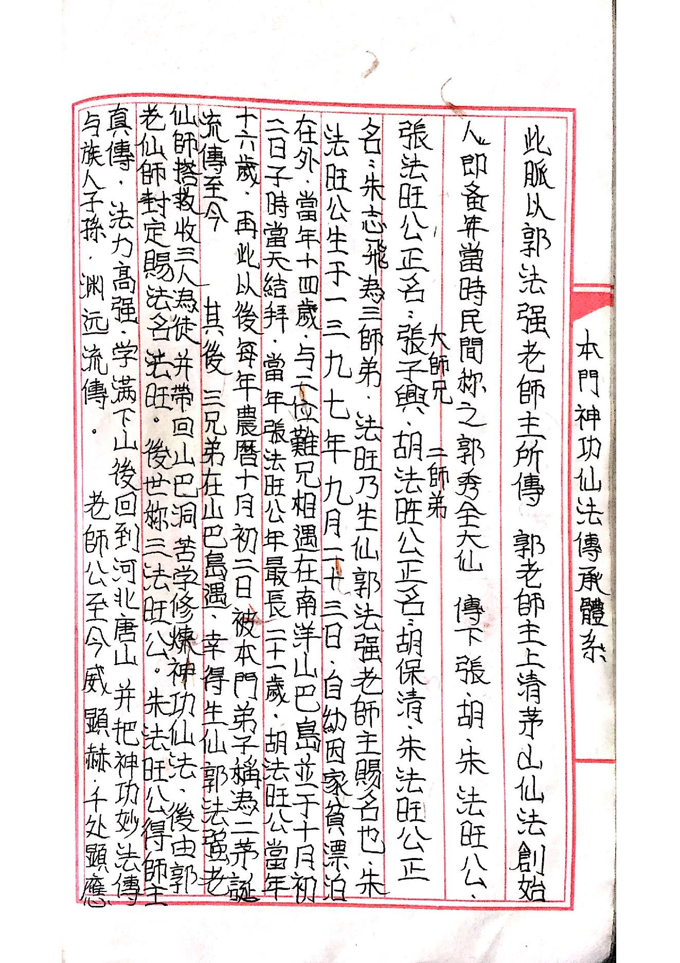 茅山玄英堂朱家教秘传法本大全.pdf_第13页