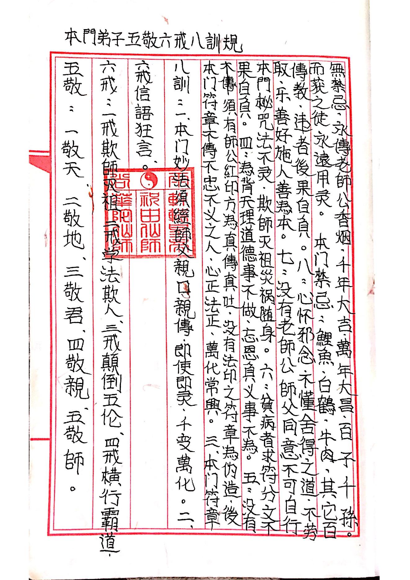 茅山玄英堂朱家教秘传法本大全.pdf_第12页