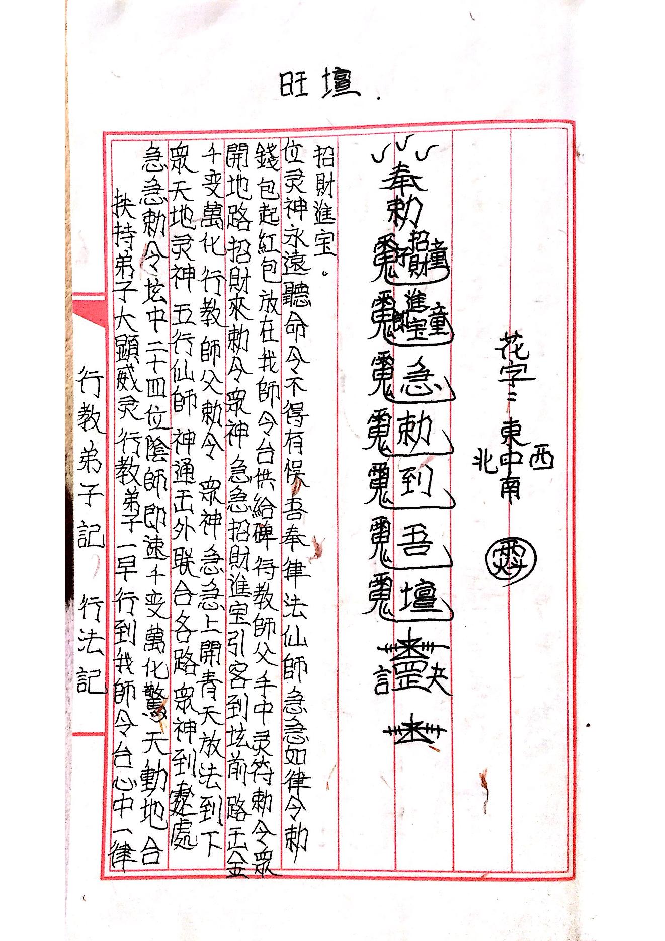 茅山玄英堂朱家教秘传法本大全.pdf_第24页