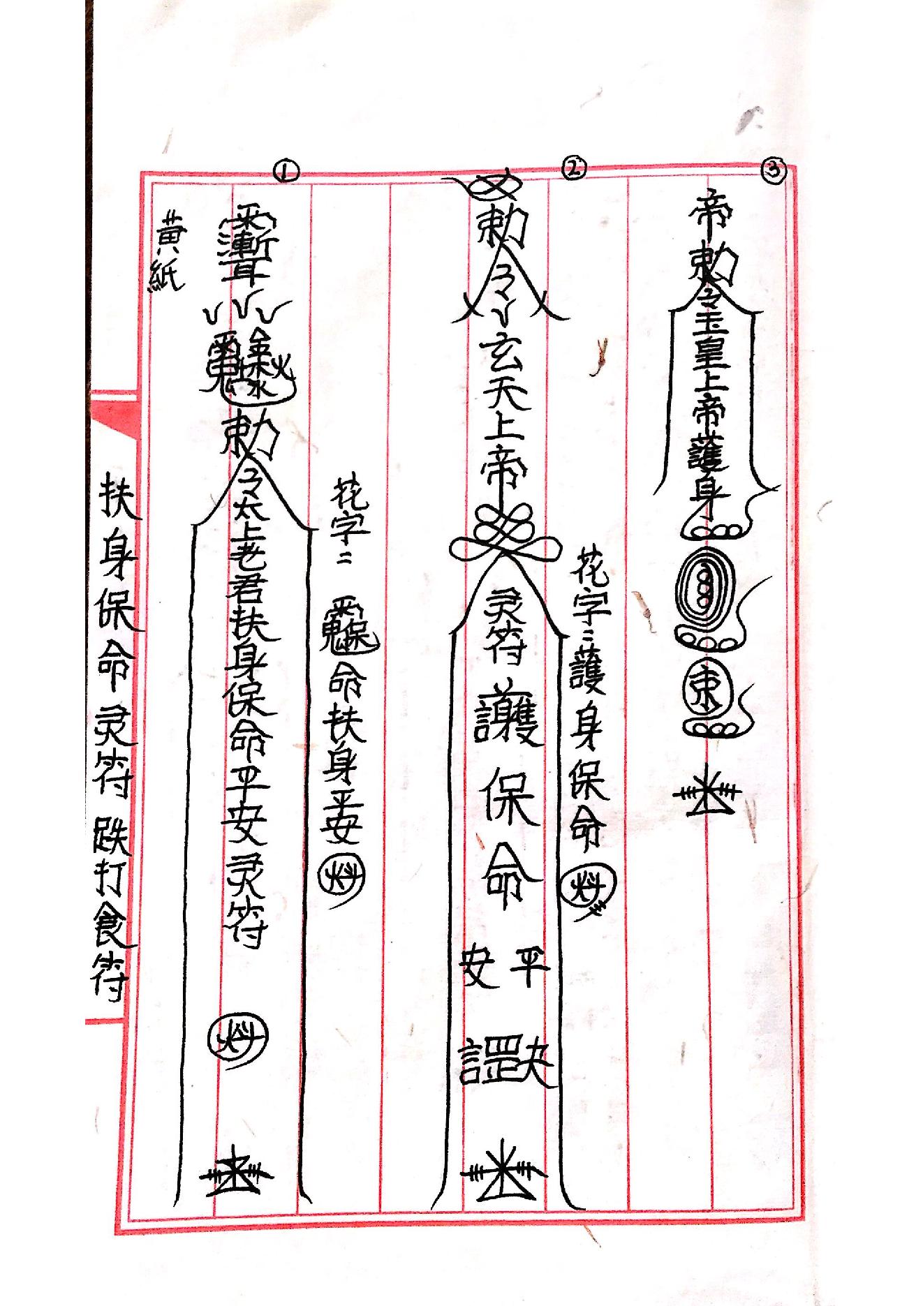 茅山玄英堂朱家教秘传法本大全.pdf_第22页