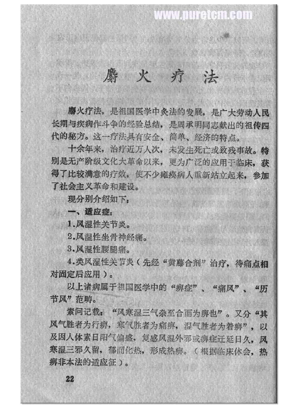 观音灵针麝火疗法.pdf_第1页