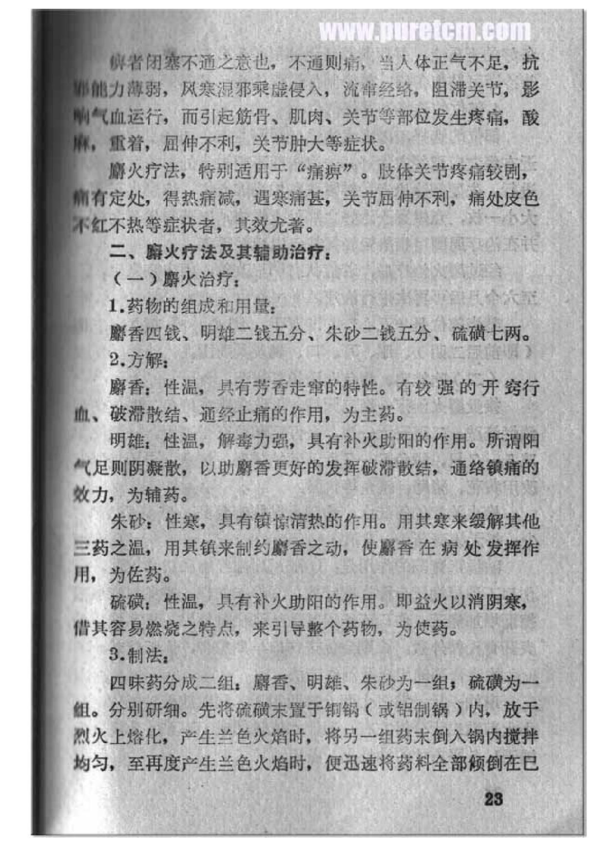 观音灵针麝火疗法.pdf_第2页