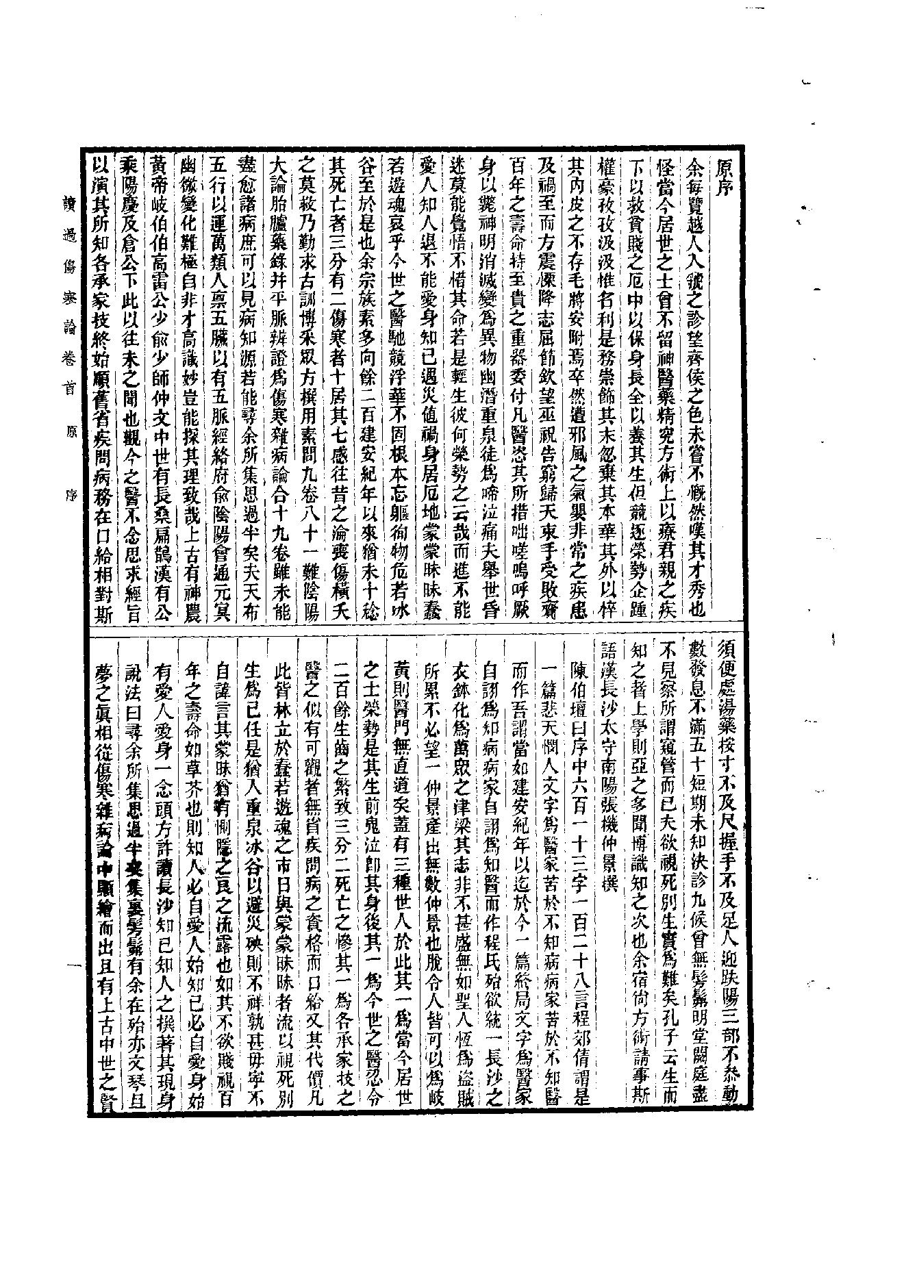 读过伤寒论陈伯墰1954.pdf_第1页