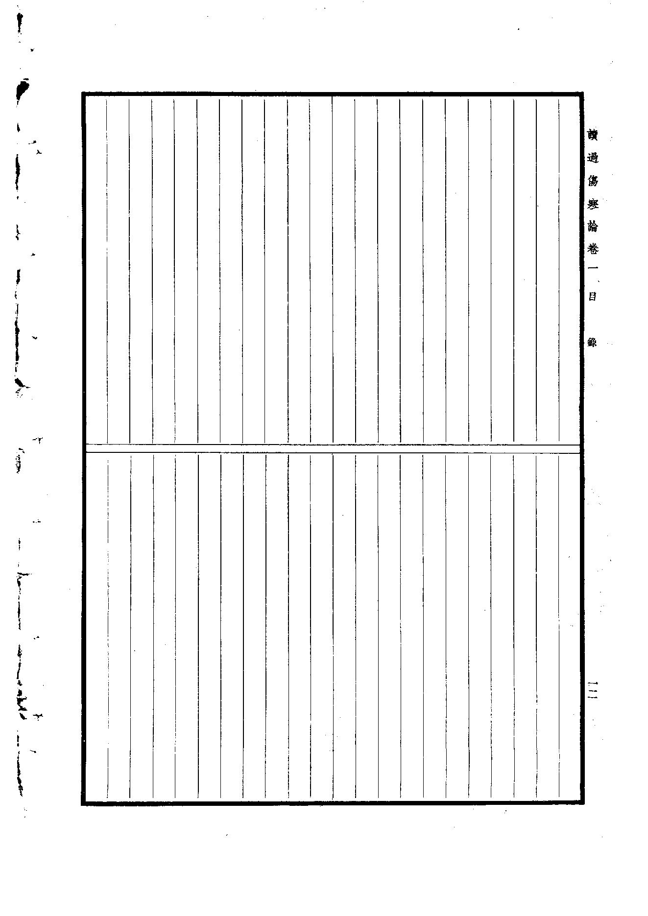 读过伤寒论陈伯墰1954.pdf_第12页