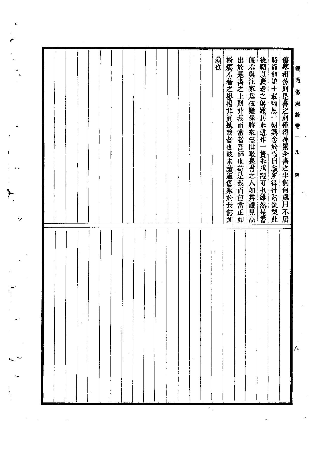 读过伤寒论陈伯墰1954.pdf_第8页