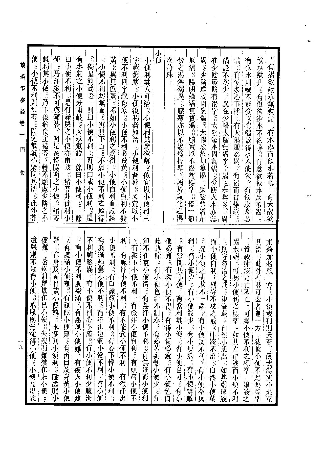 读过伤寒论陈伯墰1954.pdf_第19页