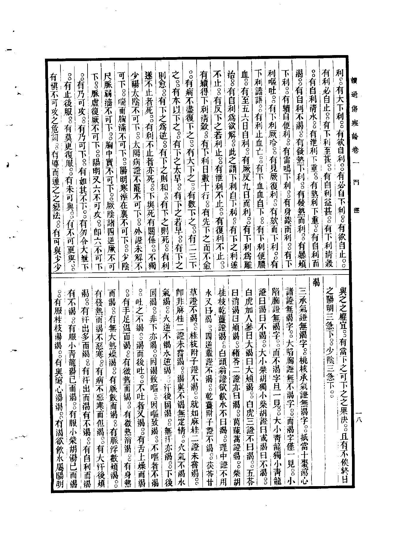 读过伤寒论陈伯墰1954.pdf_第18页