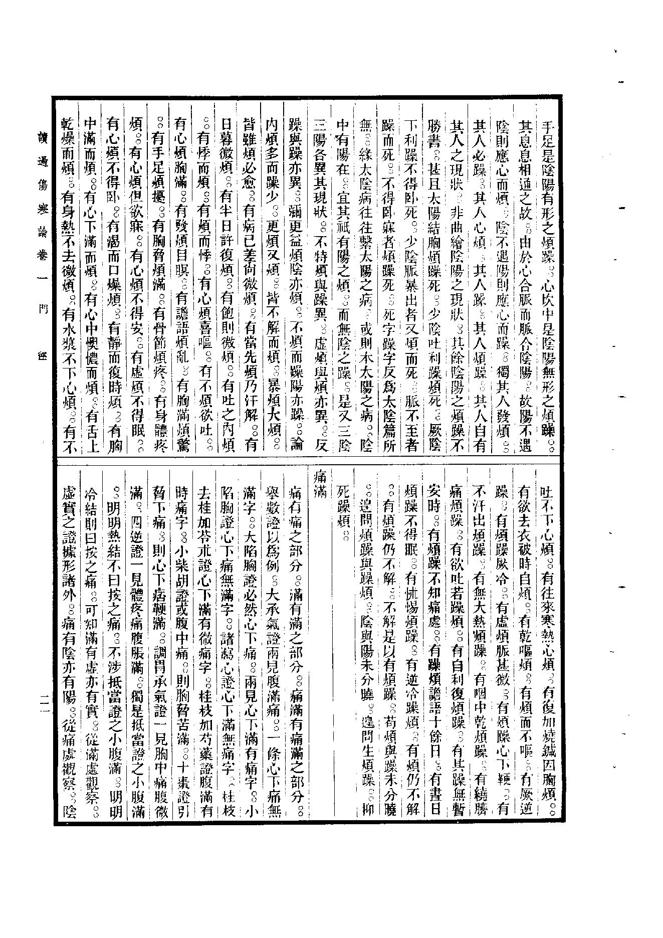 读过伤寒论陈伯墰1954.pdf_第21页