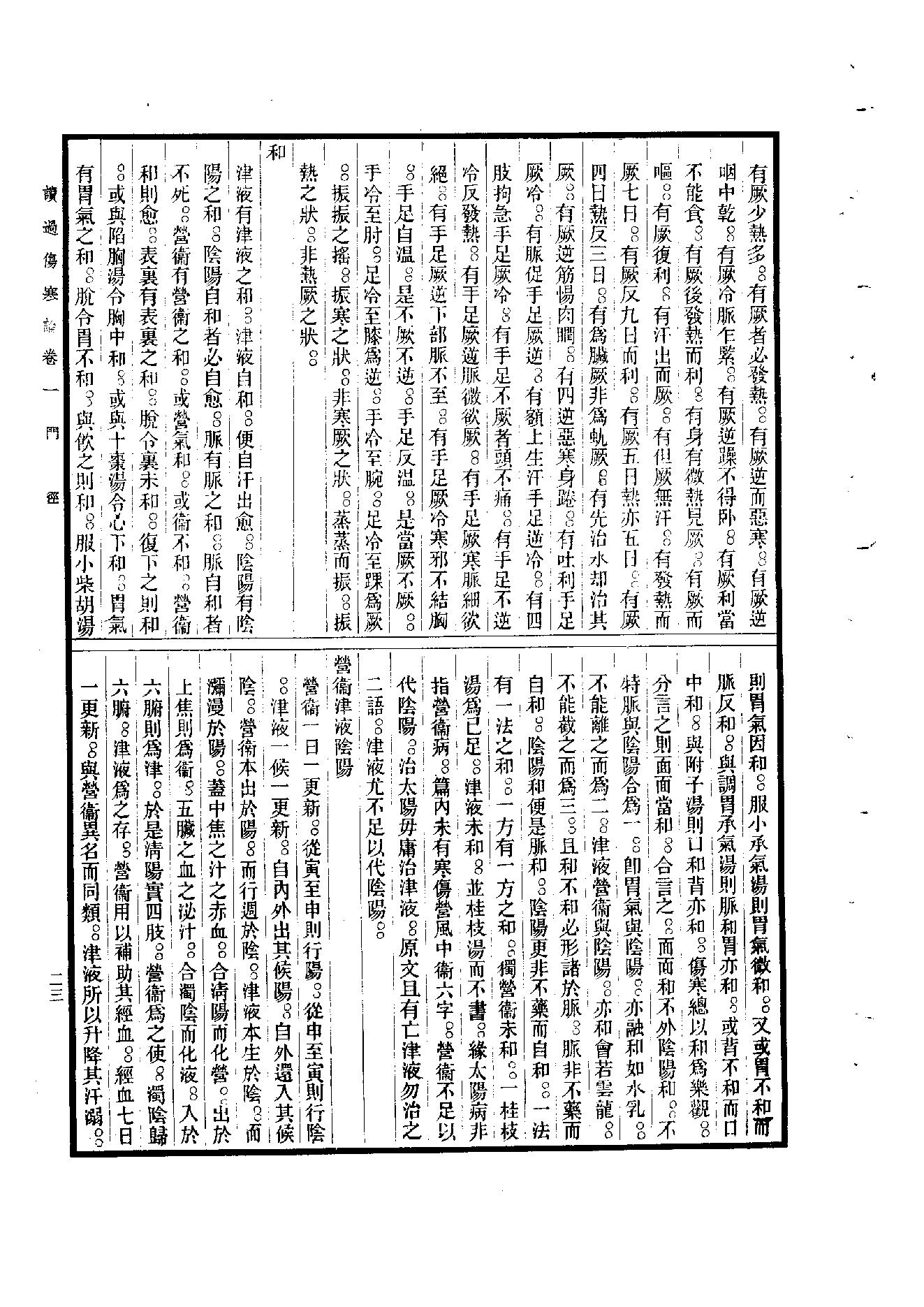 读过伤寒论陈伯墰1954.pdf_第23页