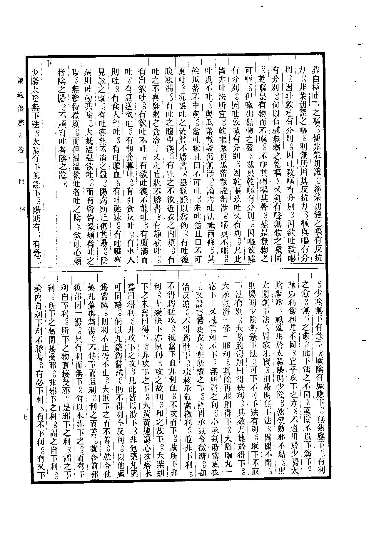 读过伤寒论陈伯墰1954.pdf_第17页