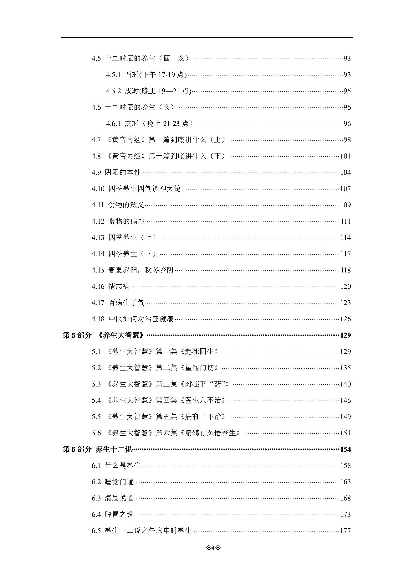 跟曲黎敏学养生智慧之黄帝内经.pdf_第4页