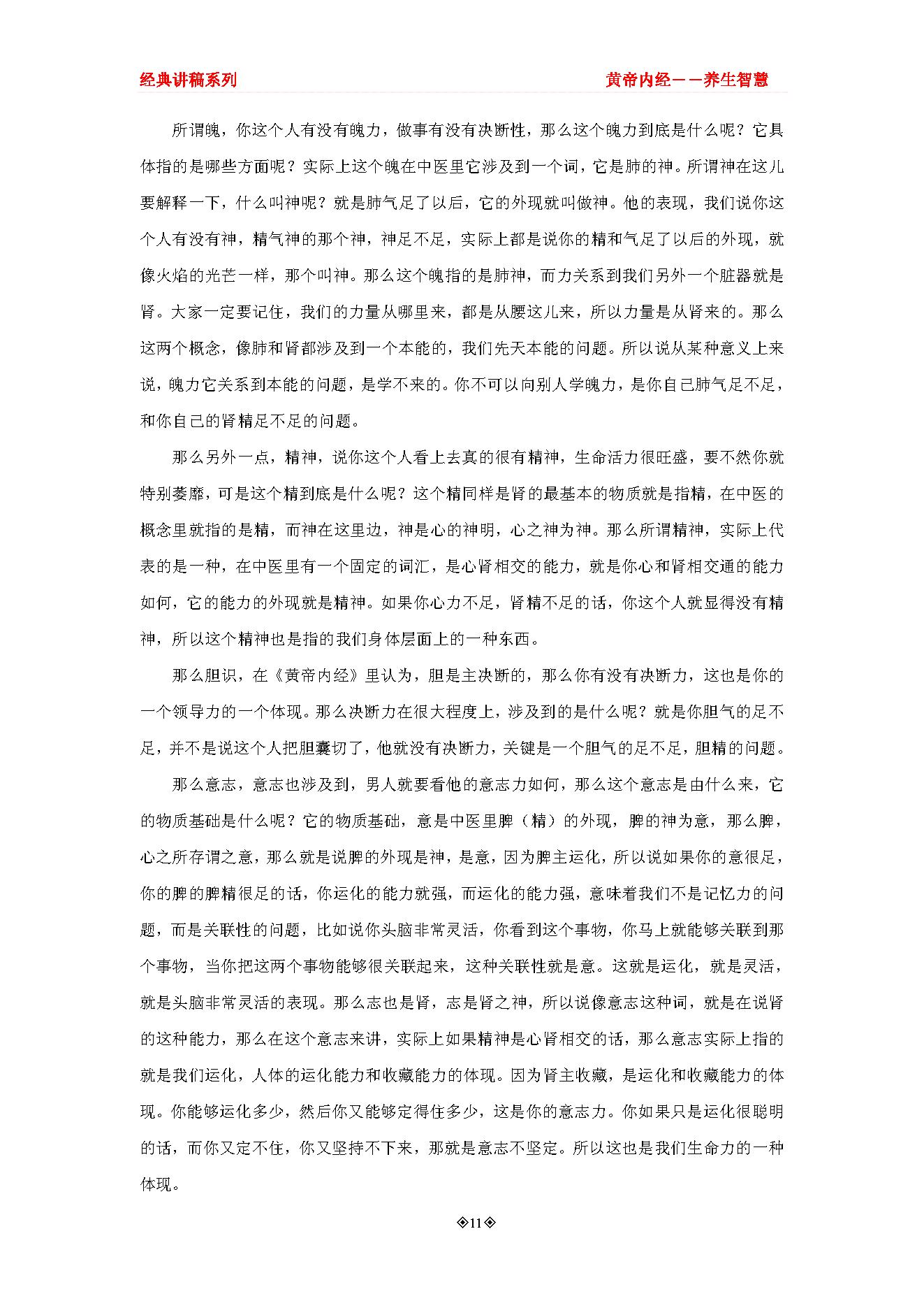 跟曲黎敏学养生智慧之黄帝内经.pdf_第11页