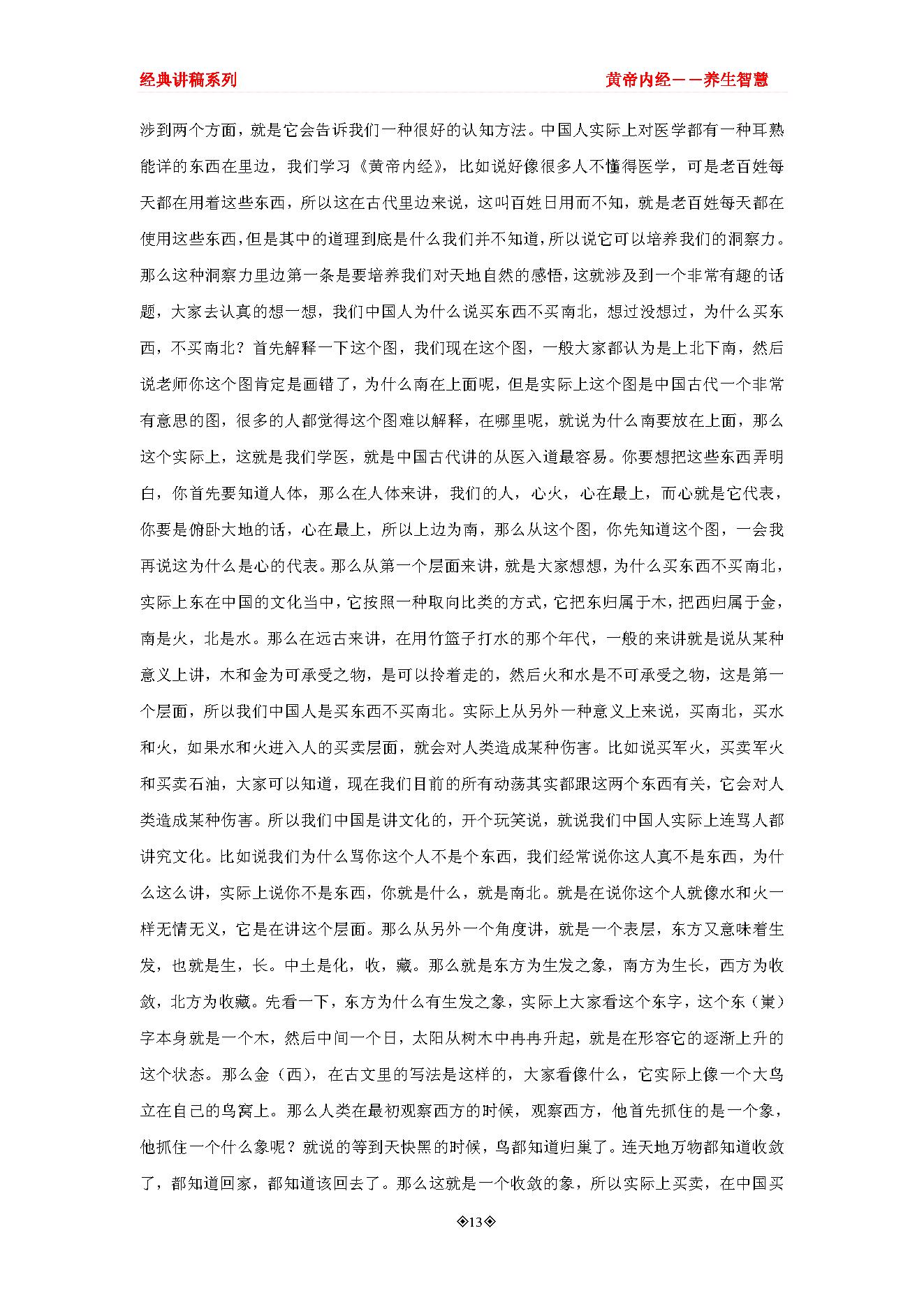 跟曲黎敏学养生智慧之黄帝内经.pdf_第13页