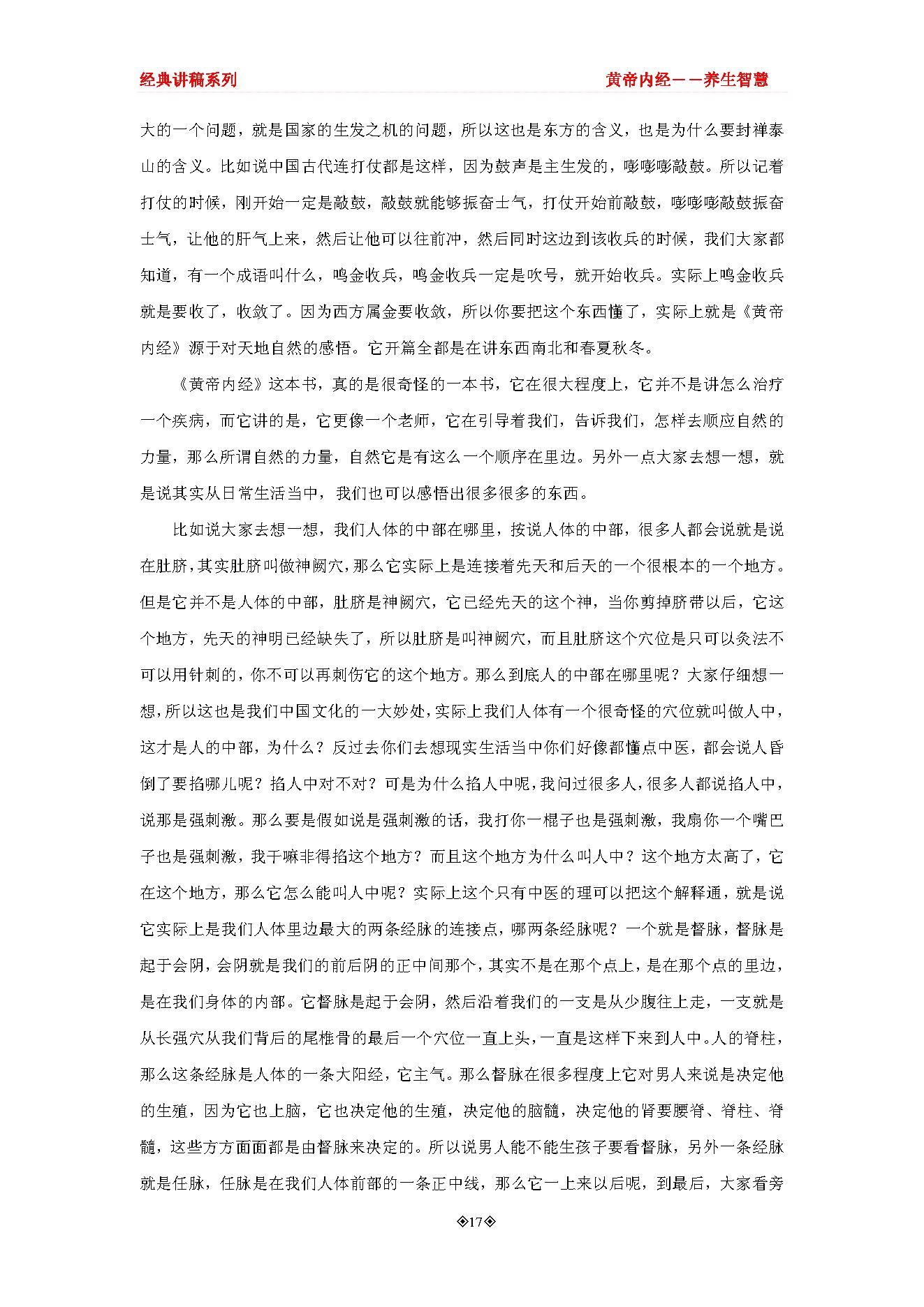 跟曲黎敏学养生智慧之黄帝内经.pdf_第17页