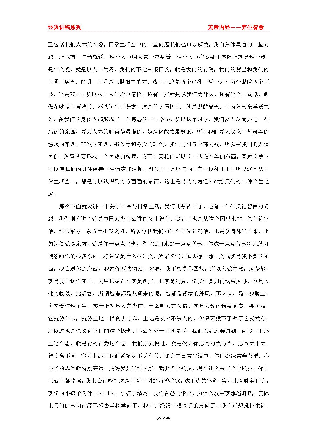 跟曲黎敏学养生智慧之黄帝内经.pdf_第19页