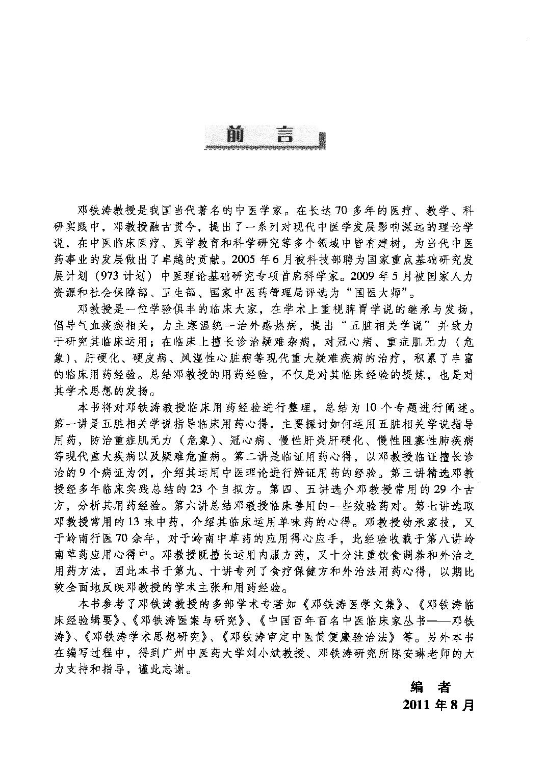 邓铁涛用药心得十讲.pdf_第4页