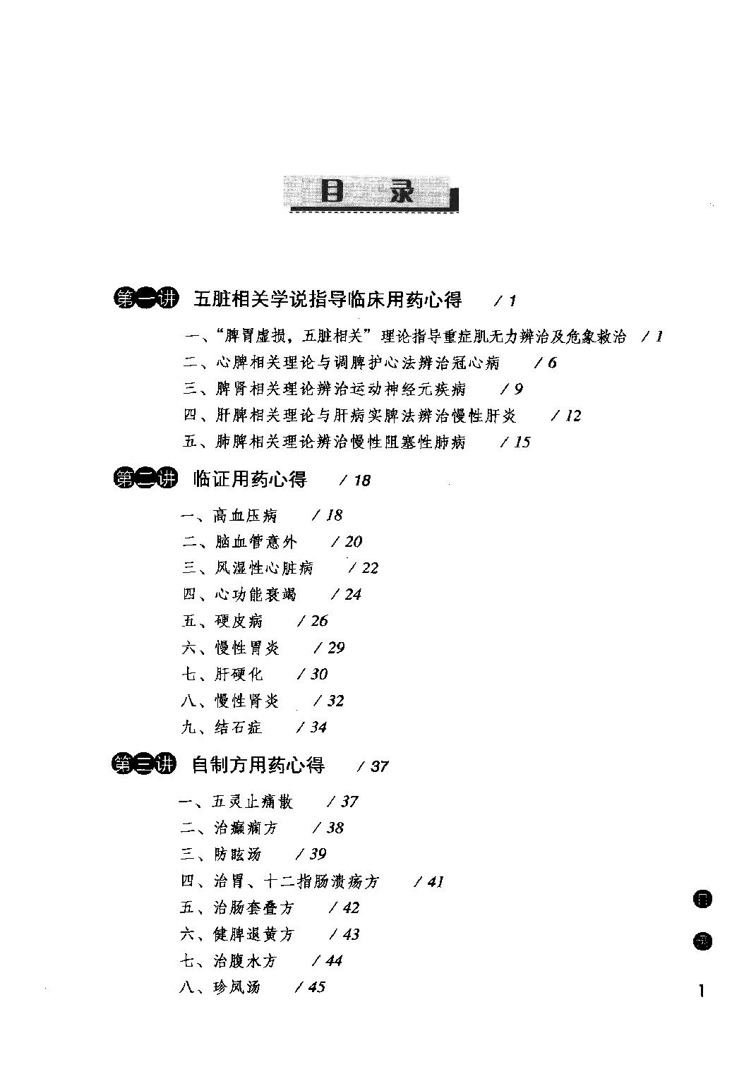 邓铁涛用药心得十讲.pdf_第5页