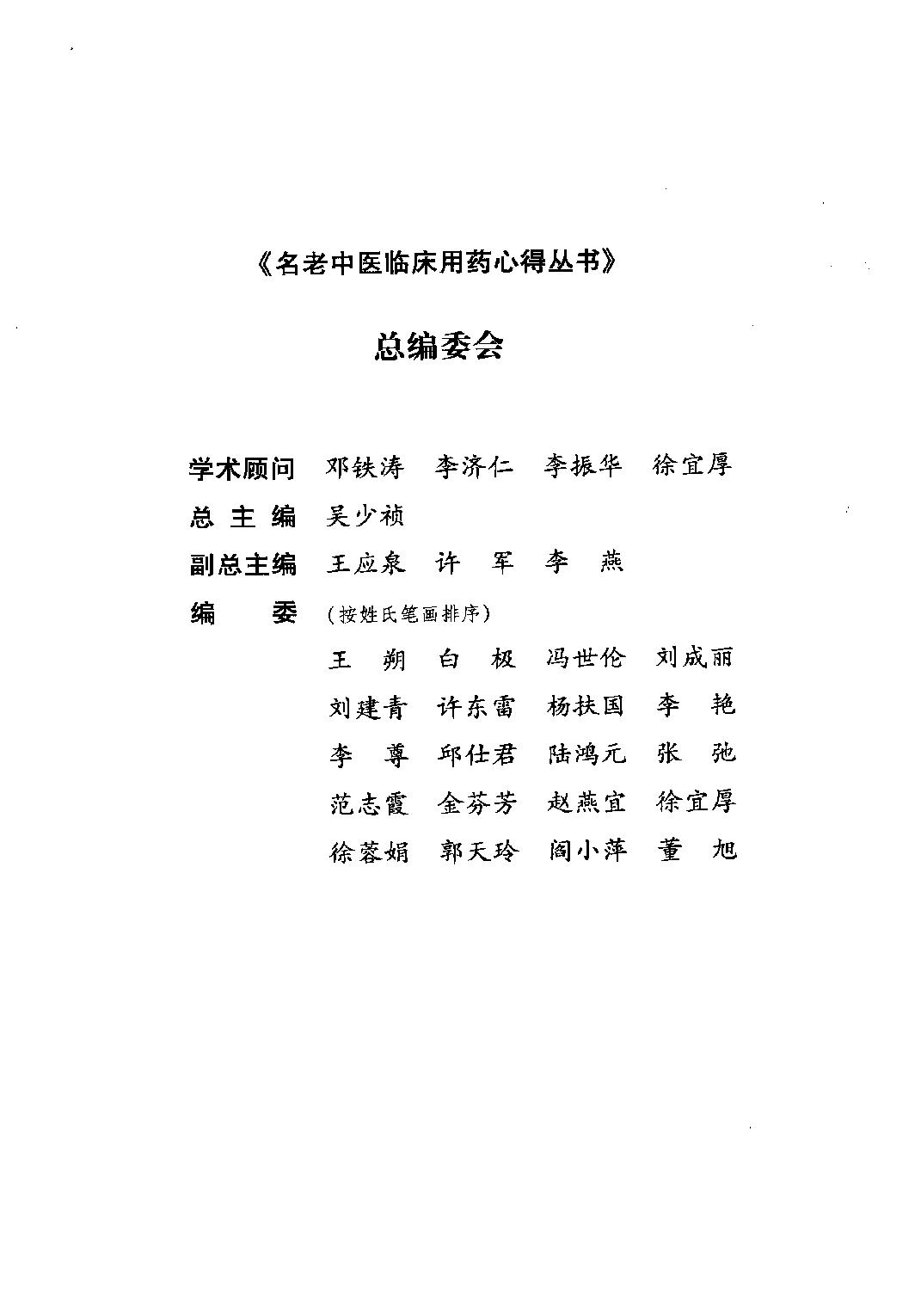 邓铁涛用药心得十讲.pdf_第2页