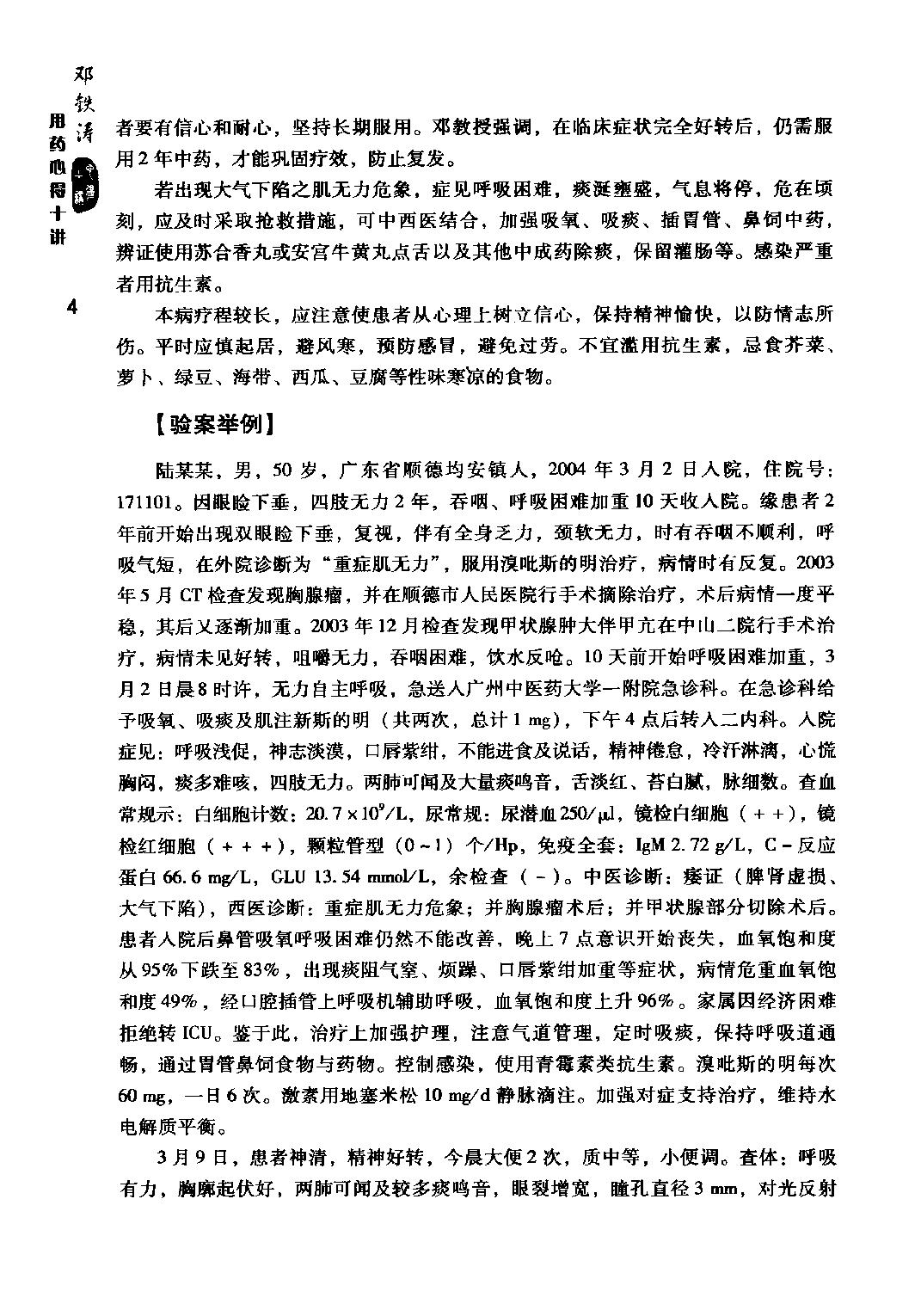 邓铁涛用药心得十讲.pdf_第14页
