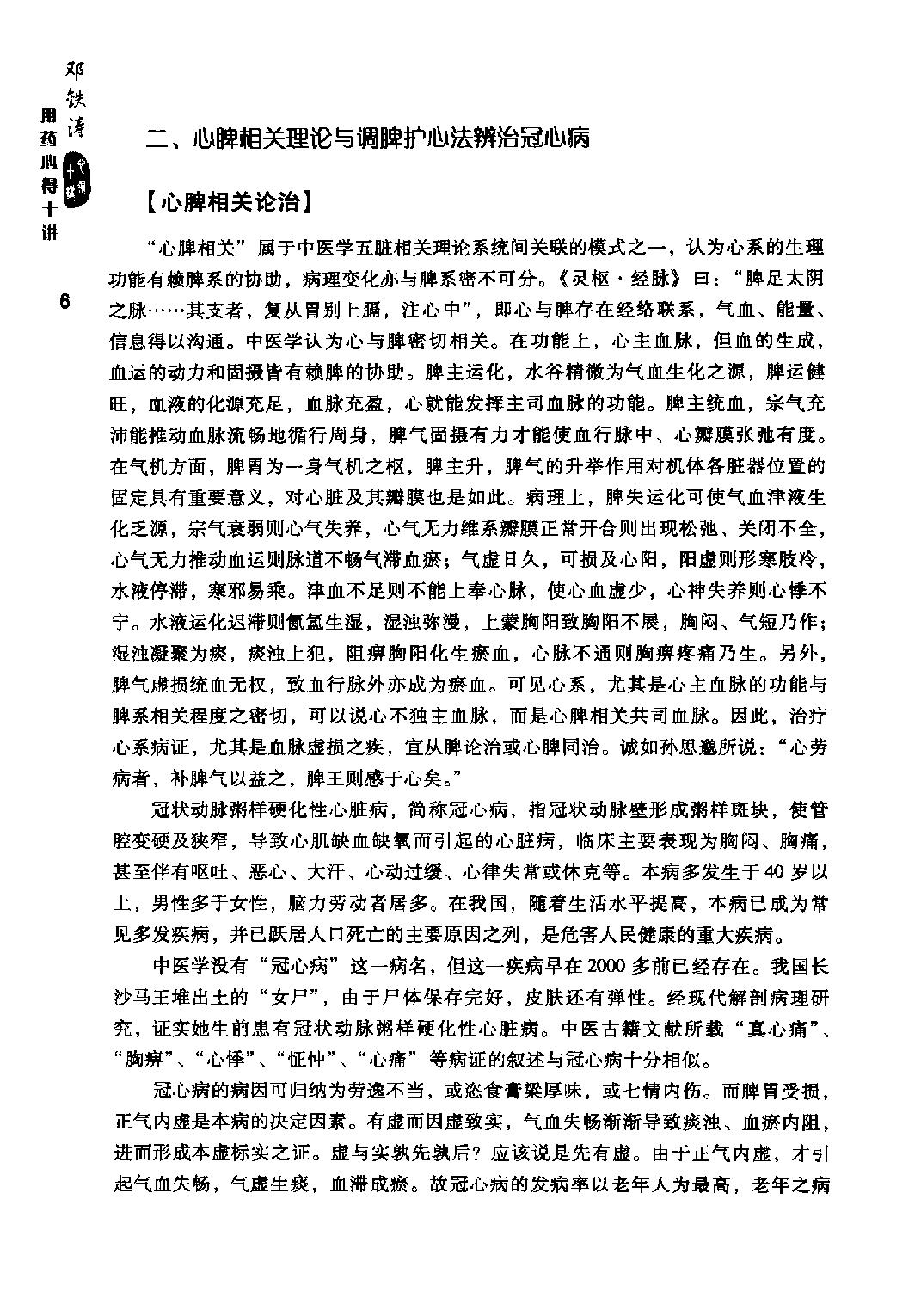 邓铁涛用药心得十讲.pdf_第16页
